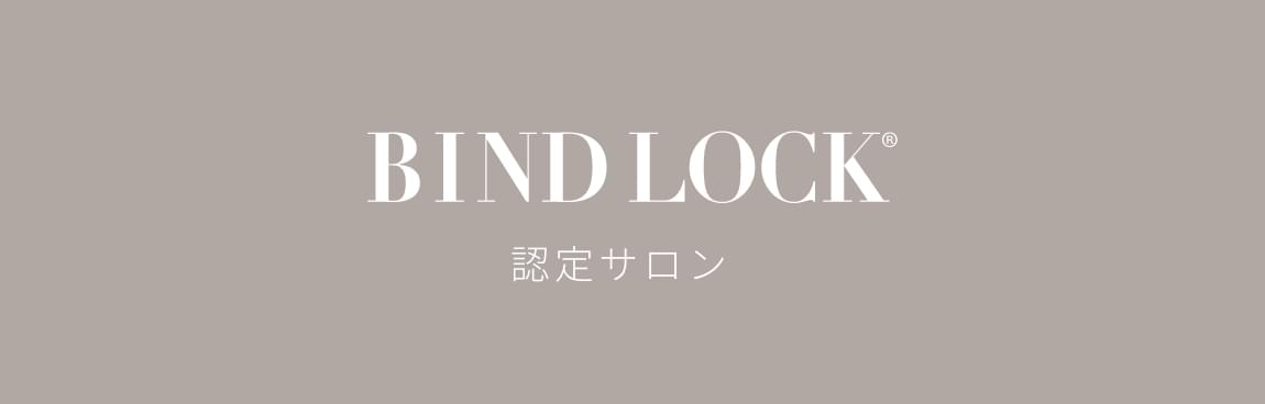 Bind lock 認定サロン