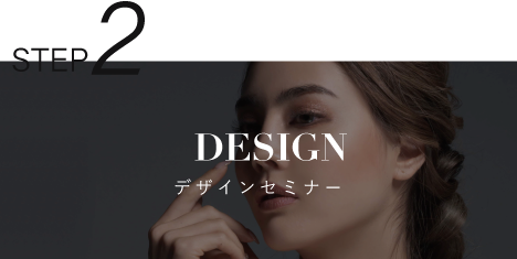 デザインセミナー