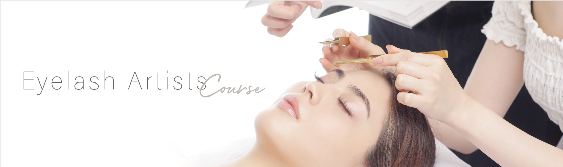 アイラッシュアーティストコース