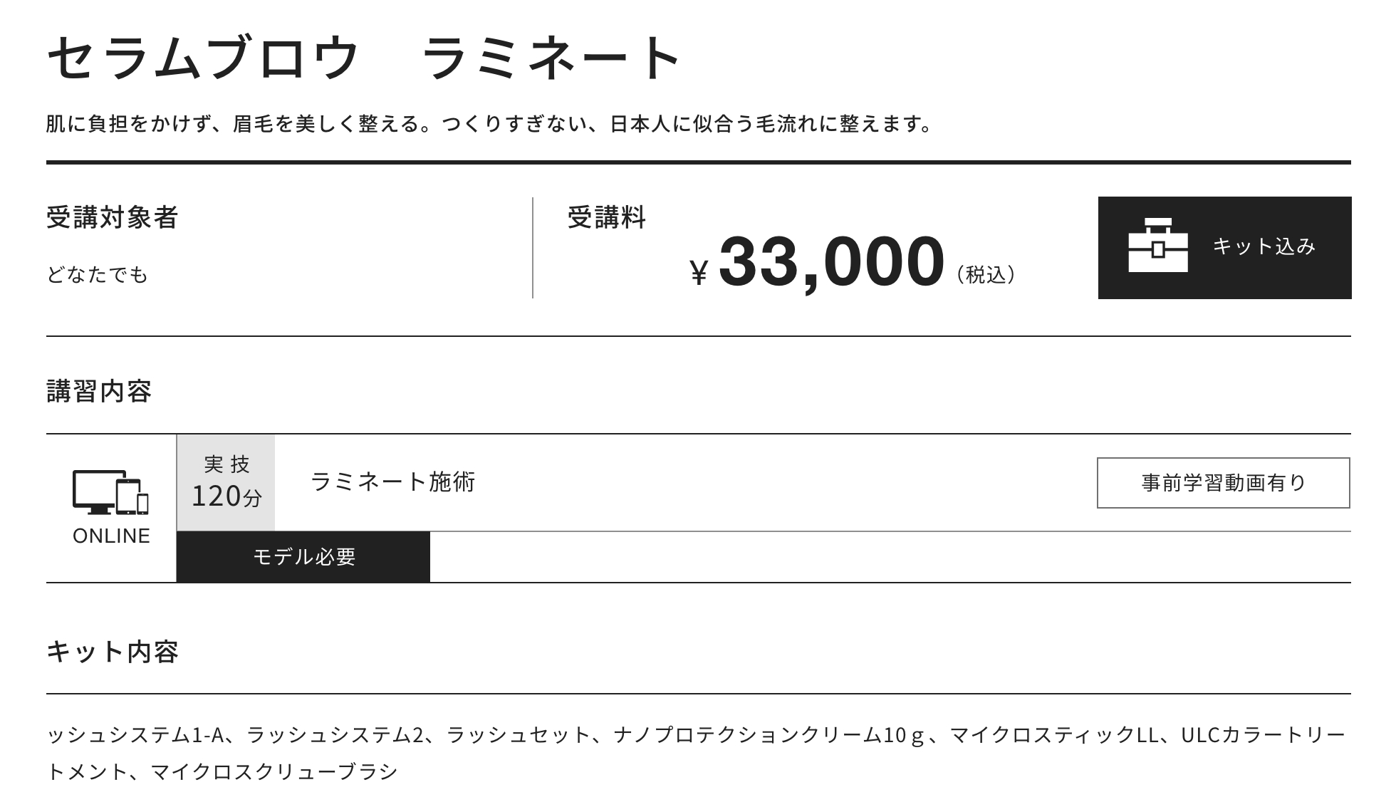 セラムブロウ　ラミネート