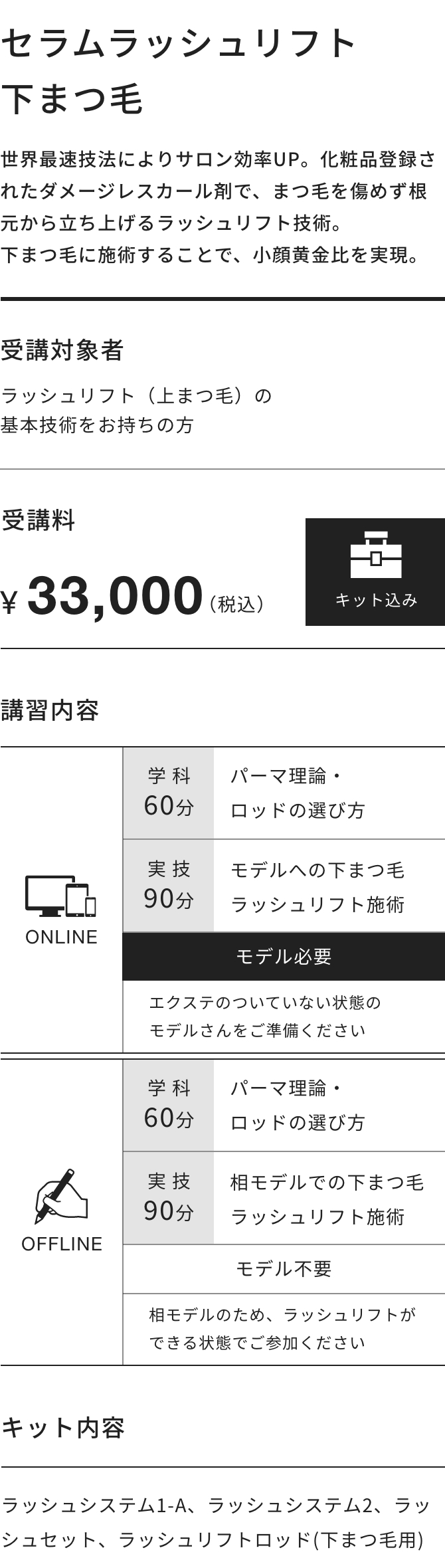 ラッシュリフト　下まつ毛
