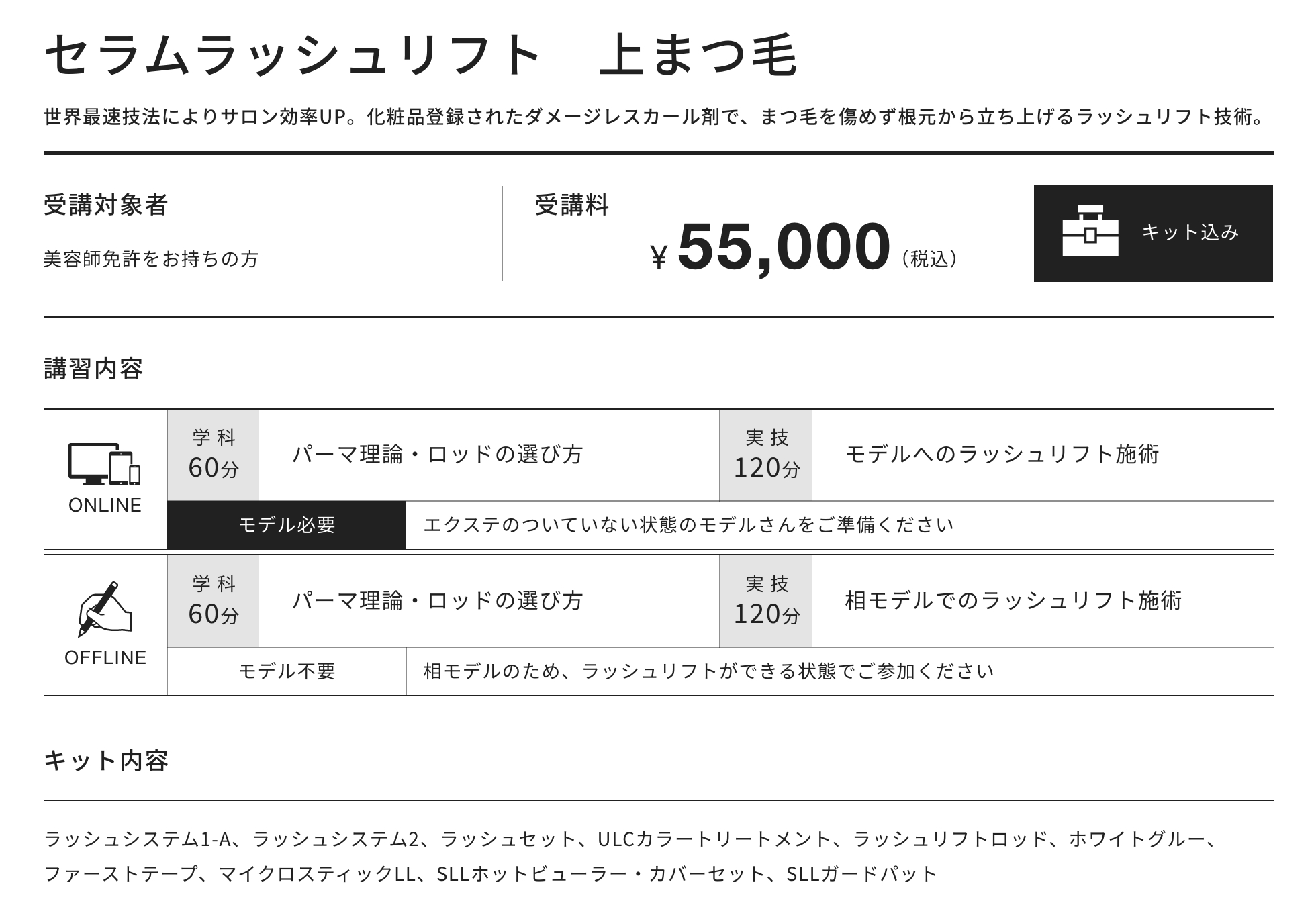ラッシュリフト　上まつ毛