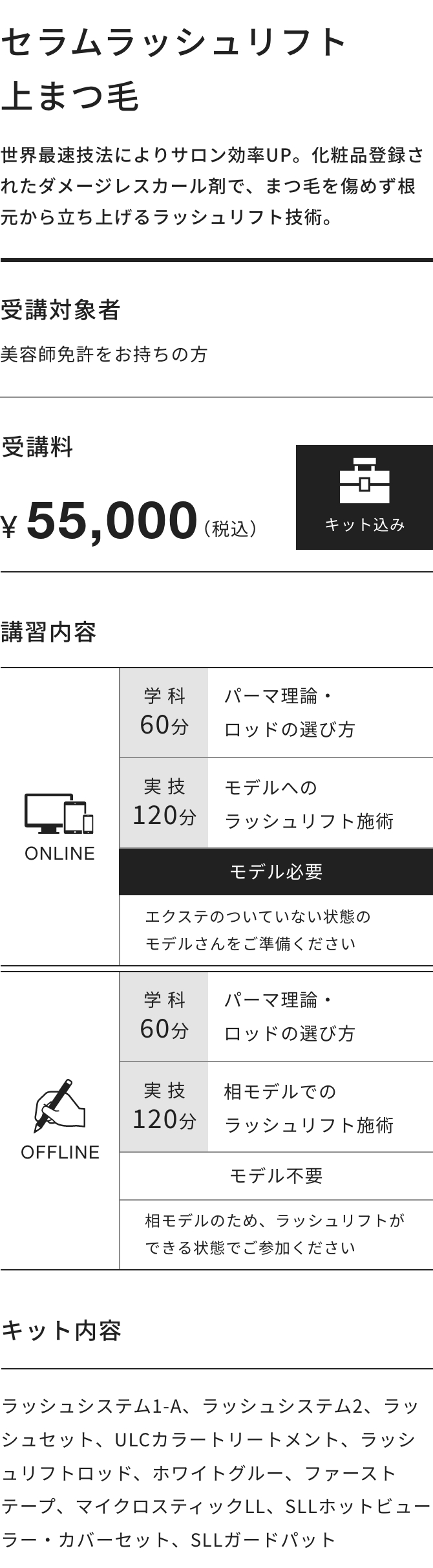 ラッシュリフト　上まつ毛